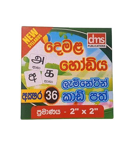 ALPHABET CARDS - TAMIL