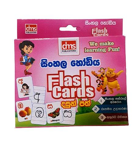 Flash Cards - SINHALA