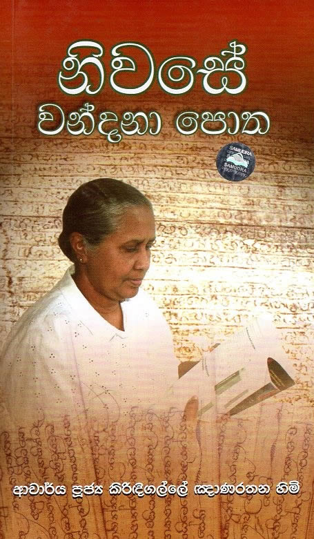 Niwase Vandana Potha
