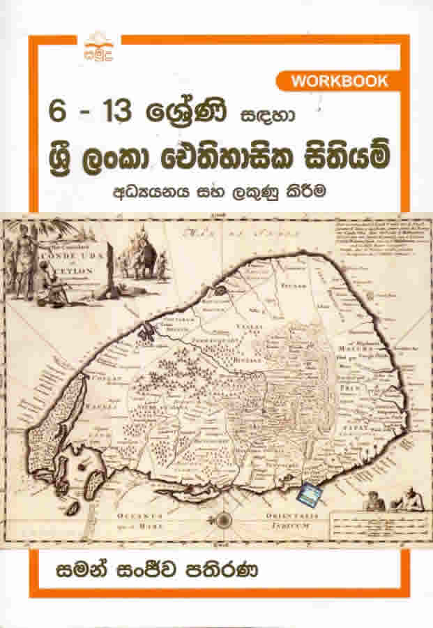 Sri Lanka Ethihasika Sthiyam