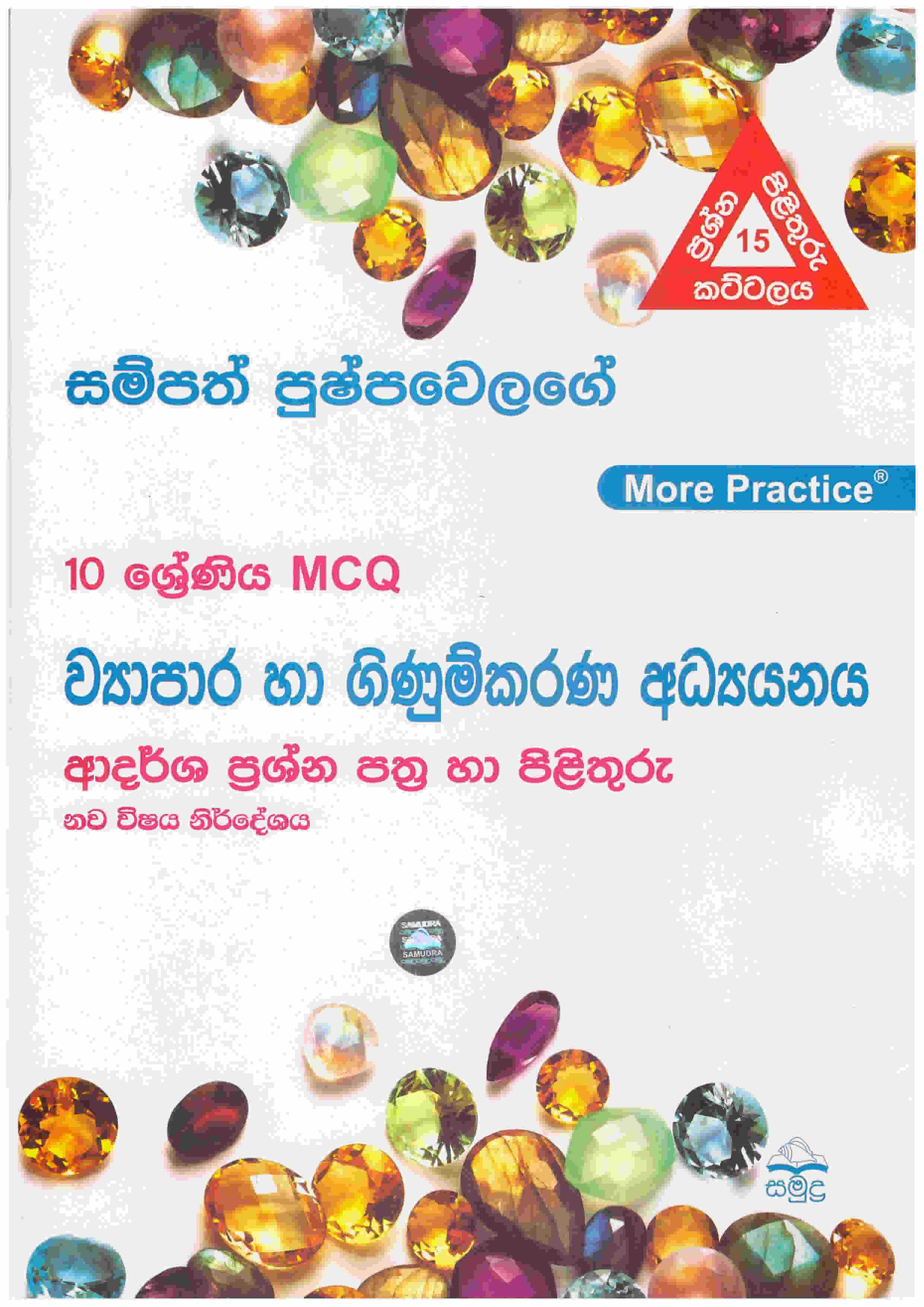 WIYAPARA HA GINUMKARANA ADAYNAYA