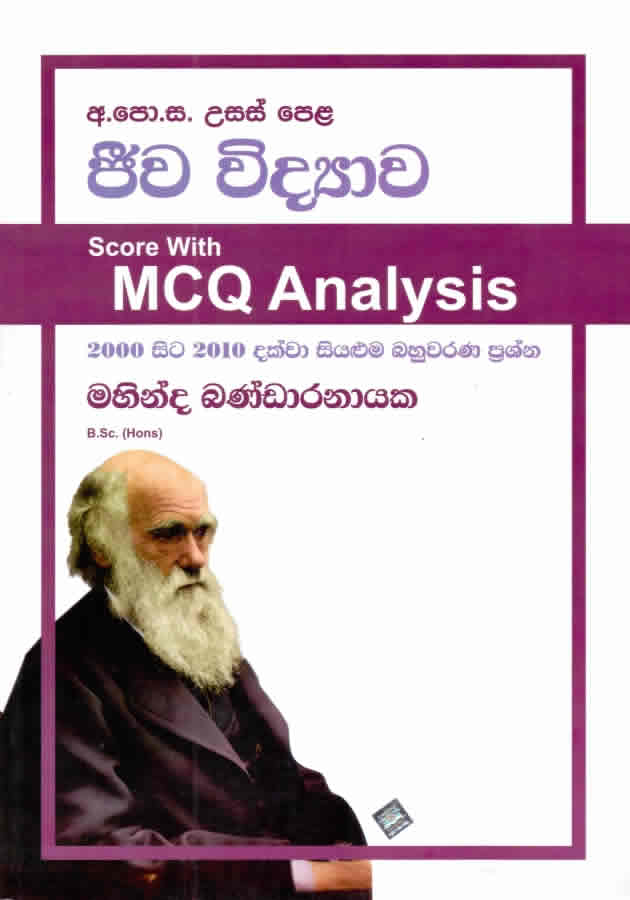 Jeeva Widyawa MCQ Analysis