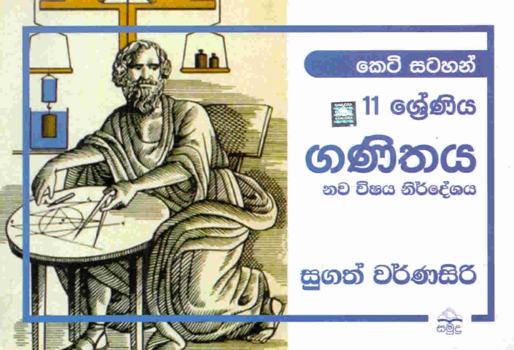 Short Notes Grade 11 Mathematics