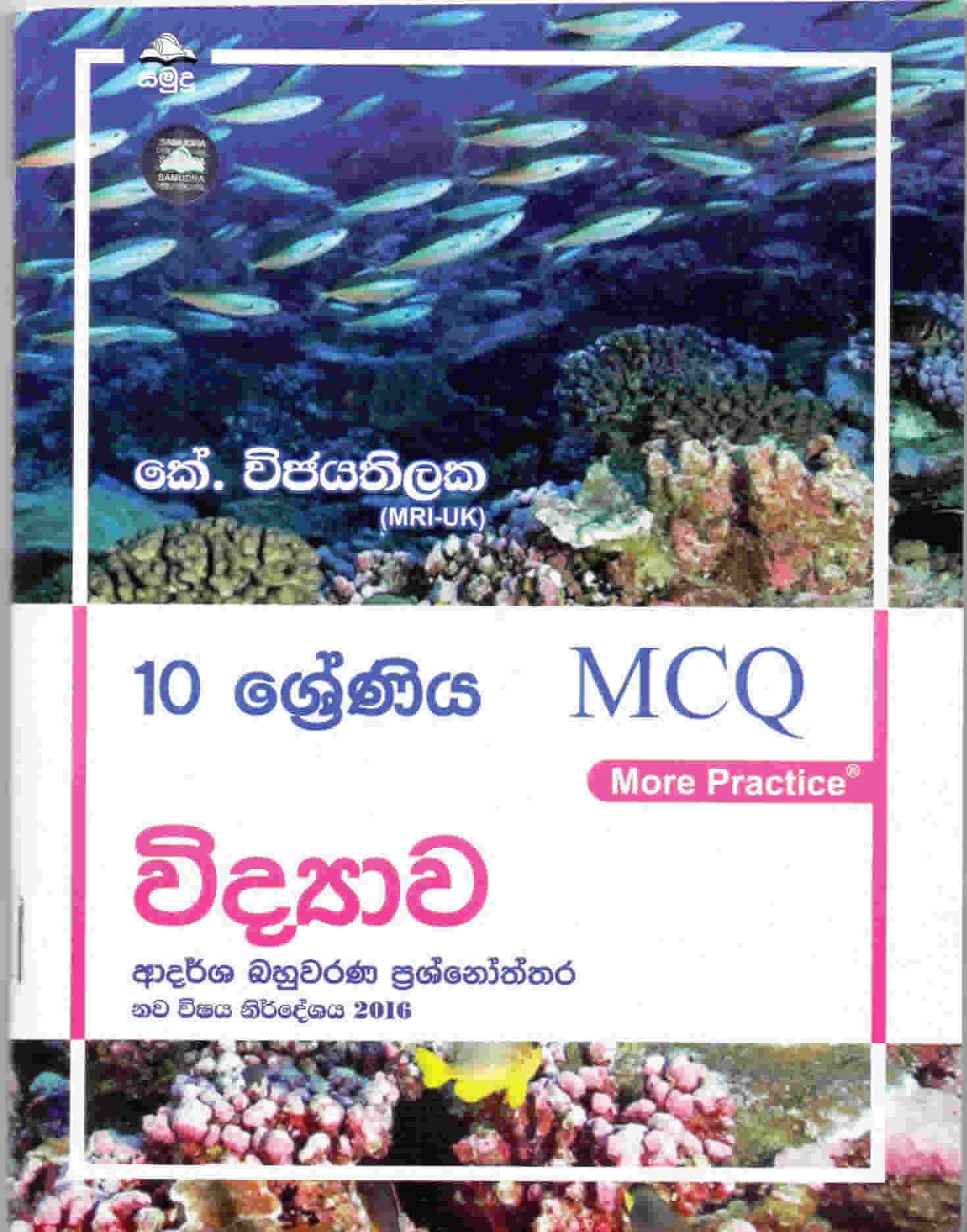 Grade 10 Science MCQ