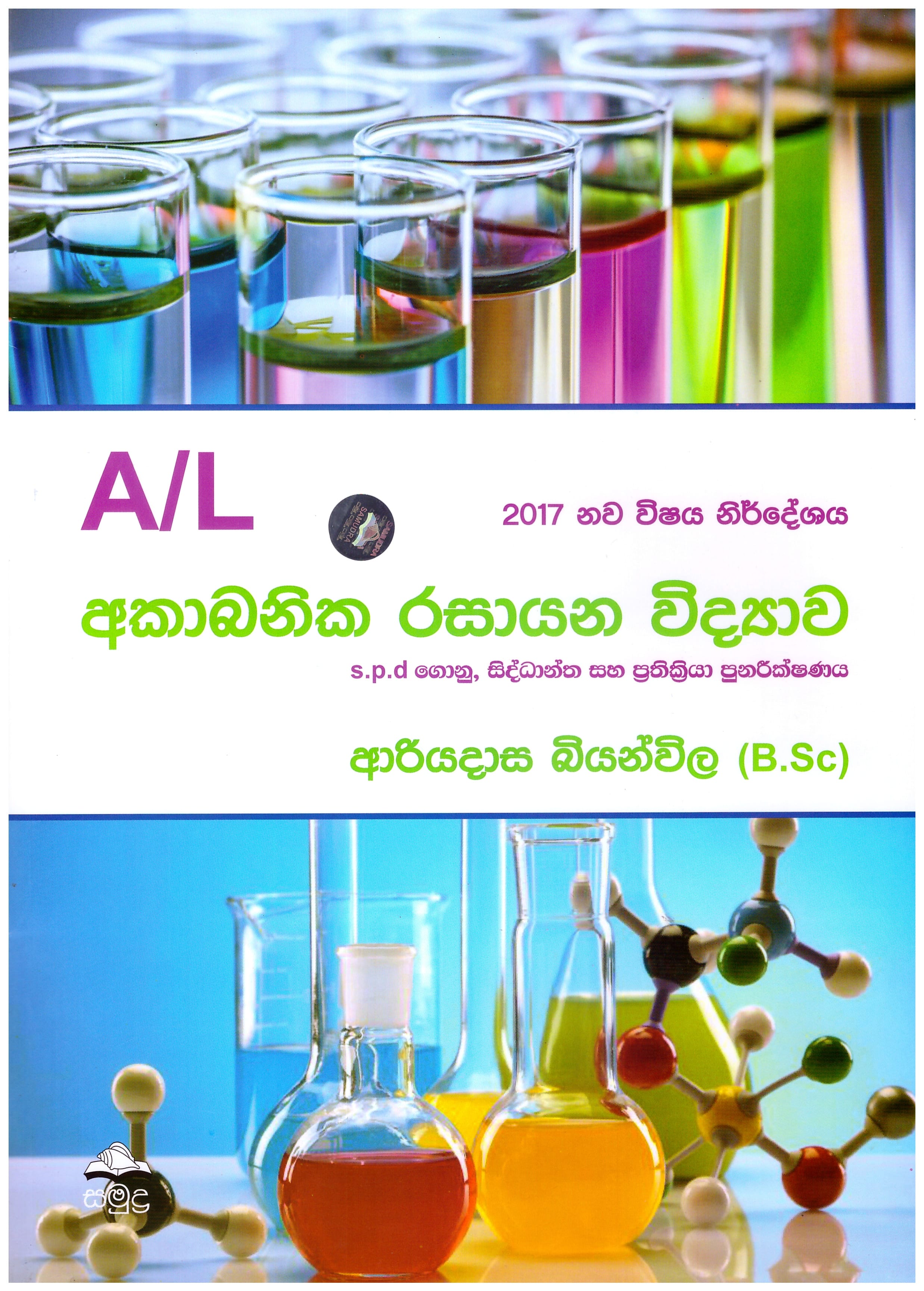 Akabanika Rasayana Vidyawa
