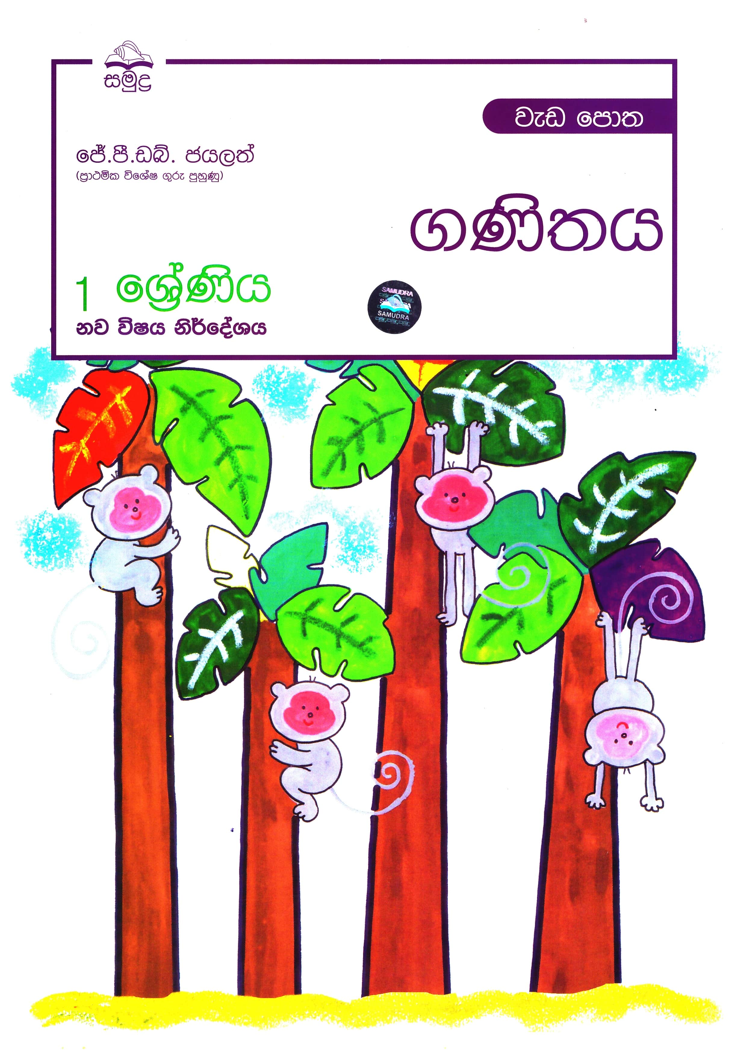 1 Shreniya Ganithaya