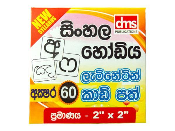 ALPHABET CARDS - SINHALA