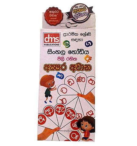 AKSHARA AWANA SINHALA HODIYA PILI RAHITHA