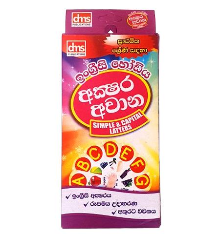 AKSHARA AWANA ENGLISH