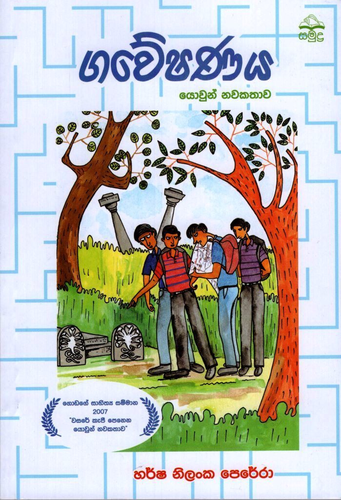 Gaweshanaya