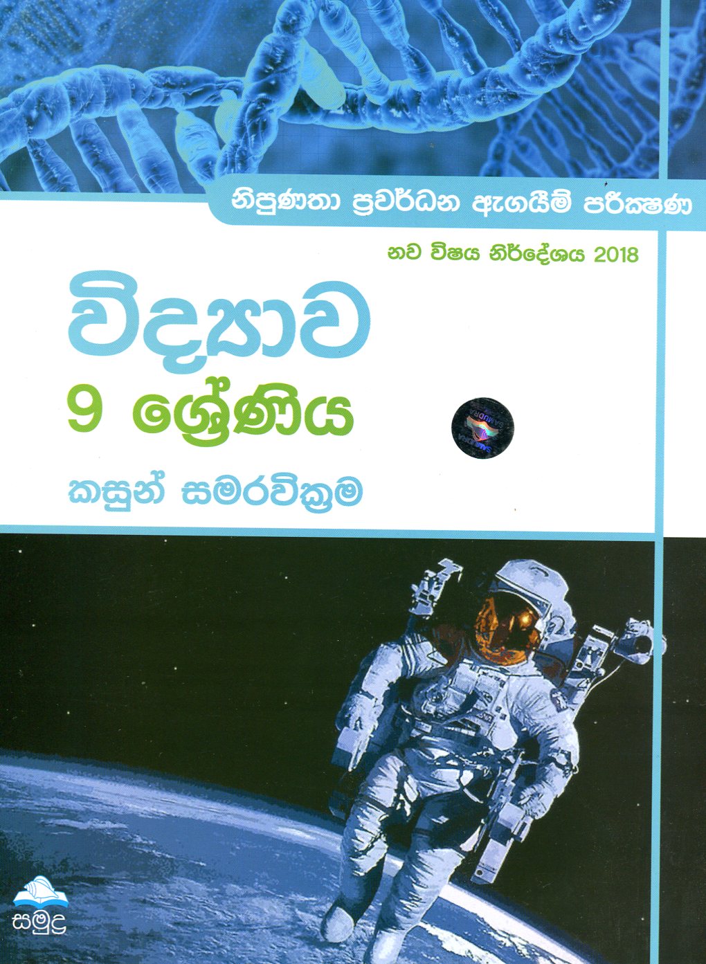 9 Shreniya Vidyawa