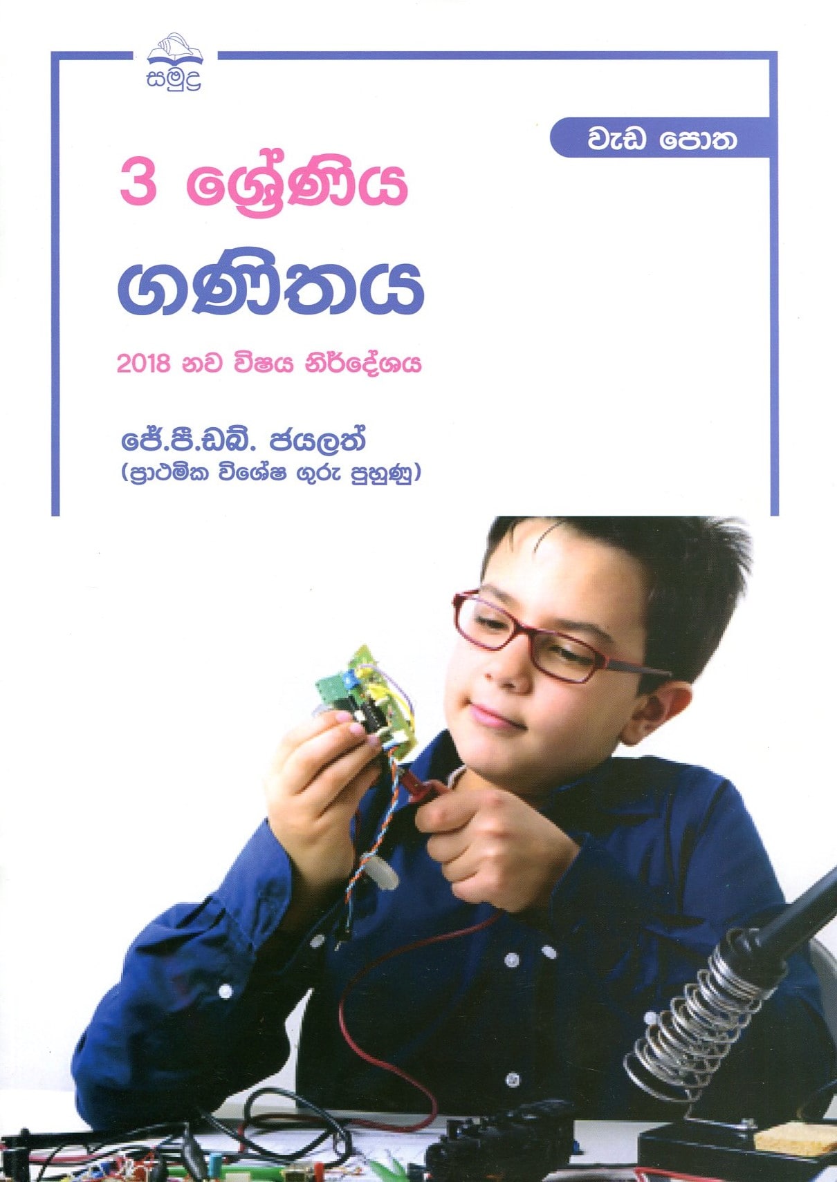 3 Shreniya Ganithaya