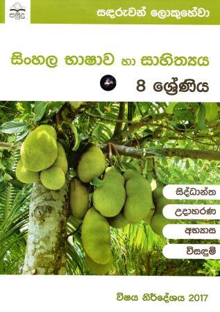 8 Shreniya Sinhala Bhashawa haa Sahithya