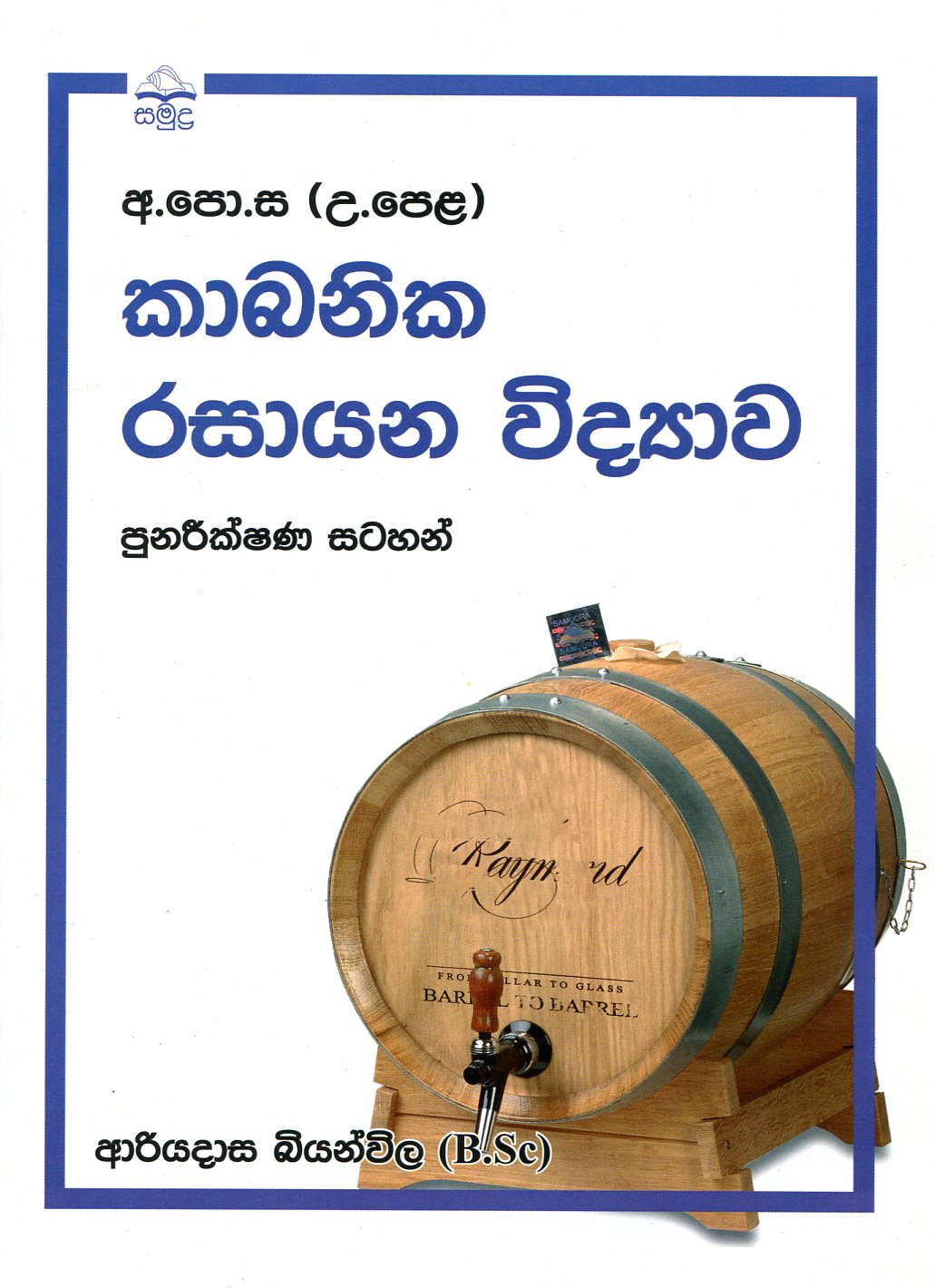 Kaabanika Rasaayanaya