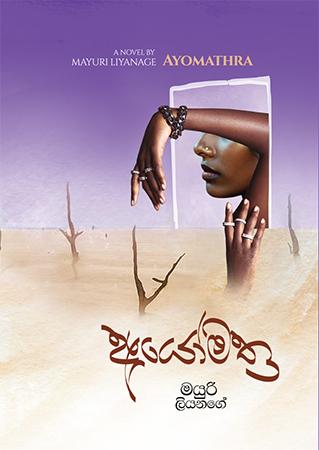 AYOMATHRA
