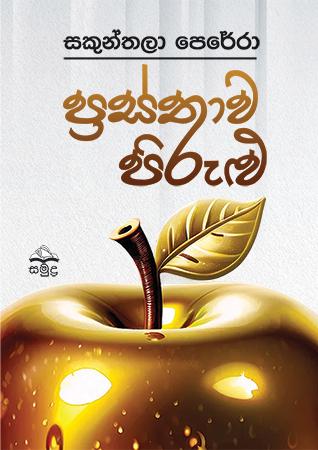 PRASTHAWA PIRULU