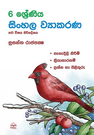 6 Sreniya Sinhala Wiyakarana - Nawa Nirdhesaya
