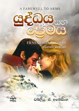 Yuddaya Ha Premaya
