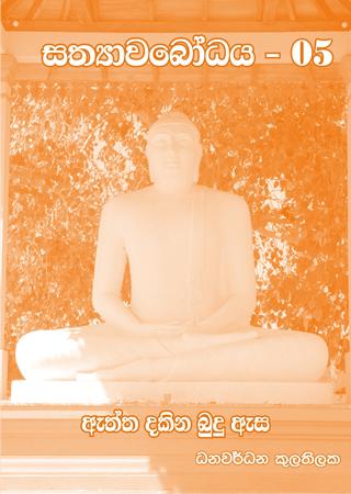 Sathyavabodaya