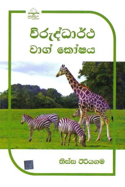 Viruddhartha Vag Koshaya