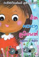Eka Gahanu Lamayek